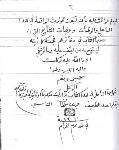 مخطوطة بخط الكيتوب حميد بن سلطان الشامسي
