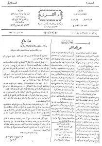 العدد الأول من جريدة أم القرى الصادر في 15 جمادى الأولى 1343هـ